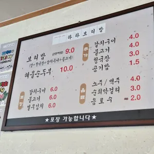 하하보리밥 리뷰 사진