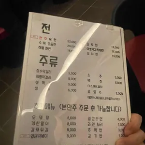 수택포차 리뷰 사진