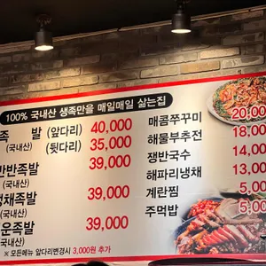 진배족발 리뷰 사진