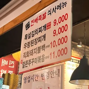 진배족발 리뷰 사진