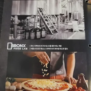 브롱스  리뷰 사진