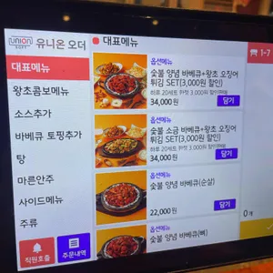 왕초바베큐 리뷰 사진