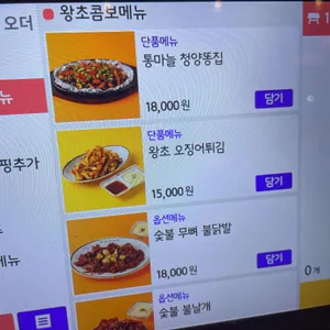 왕초바베큐 리뷰 사진
