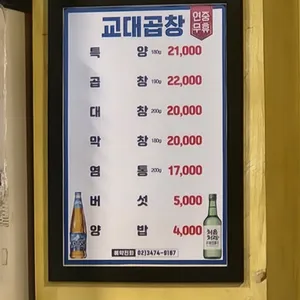 교대곱창 리뷰 사진