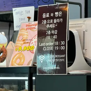 297크루아상카페 리뷰 사진