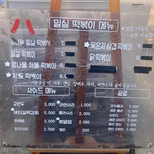 밀실떡볶이 리뷰 사진