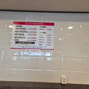 현호네매운갈비찜 리뷰 사진