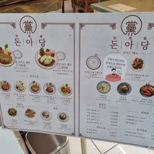 돈아당 돈가스 리뷰 사진