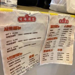 덕복희집 떡볶이 수제튀김 리뷰 사진