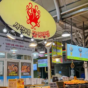 사형제문어강정 리뷰 사진