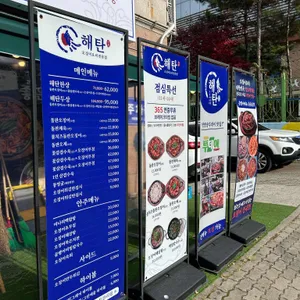 해탄 리뷰 사진