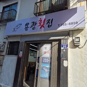 용광횟집 리뷰 사진