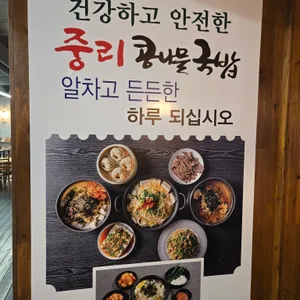 중리콩나물국밥 리뷰 사진