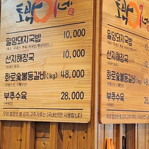 토박이 밀양 돼지국밥 리뷰 사진