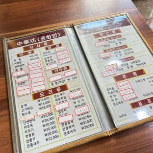중화방 리뷰 사진