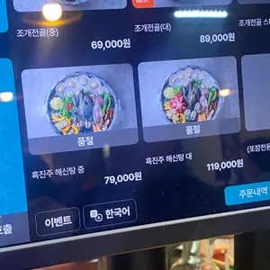 88조개 리뷰 사진