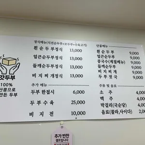 갓두부 리뷰 사진