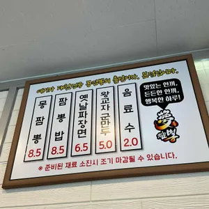 몽짬뽕 리뷰 사진