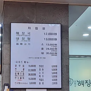 제주은희네해장국 리뷰 사진