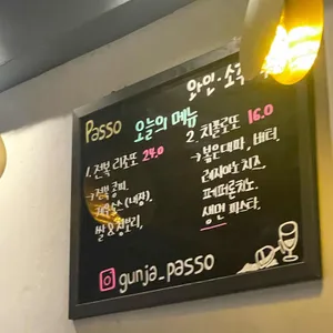 파쏘 리뷰 사진