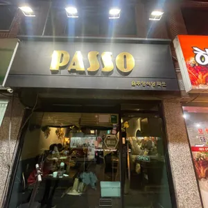 파쏘 리뷰 사진