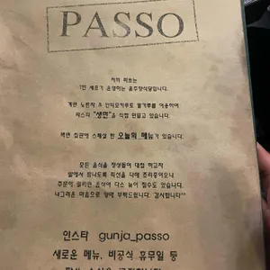 파쏘 리뷰 사진