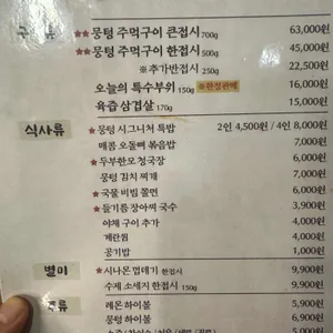 뭉텅 리뷰 사진