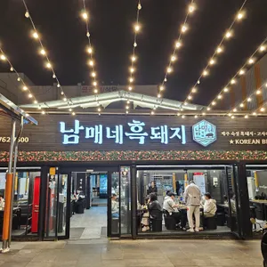 남매네흑돼지 리뷰 사진