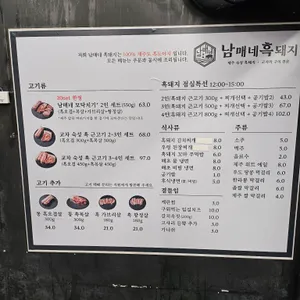 남매네흑돼지 리뷰 사진