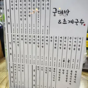 굴대박&초계국수 리뷰 사진