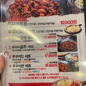 쭈꾸미킹 리뷰 사진