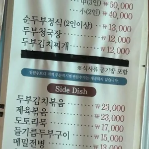 산비탈손두부 리뷰 사진