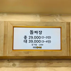 가야돌짜장 리뷰 사진