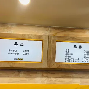 가야돌짜장 리뷰 사진