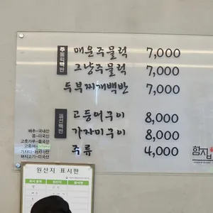 함지박 리뷰 사진