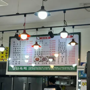 창신육회 리뷰 사진