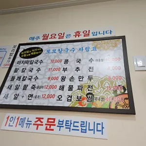 또또칼국수 리뷰 사진