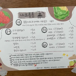샤브촙촙 리뷰 사진