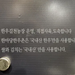 한마당한우촌 리뷰 사진