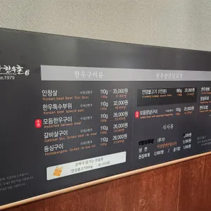 한마당한우촌 리뷰 사진