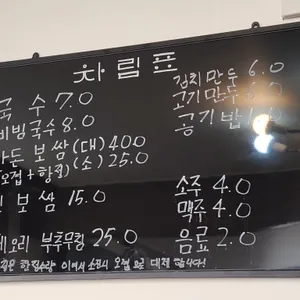 미감 국수와 돈도리 보쌈 리뷰 사진