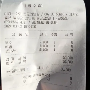 미감 국수와 돈도리 보쌈 리뷰 사진