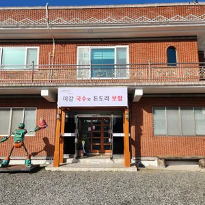 미감 국수와 돈도리 보쌈 리뷰 사진