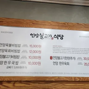 언양불고기식당 리뷰 사진