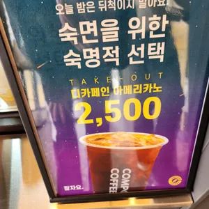 컴포즈커피 리뷰 사진