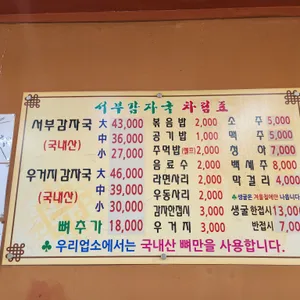 서부감자국 리뷰 사진