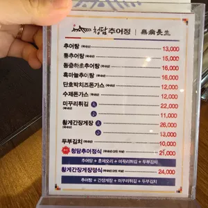 청담추어정 리뷰 사진