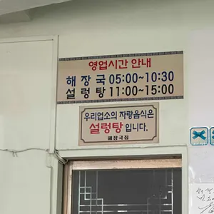해장국집 리뷰 사진