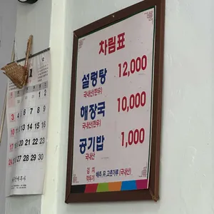 해장국집 리뷰 사진