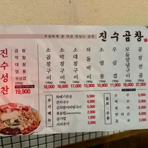 진수곱창 리뷰 사진
